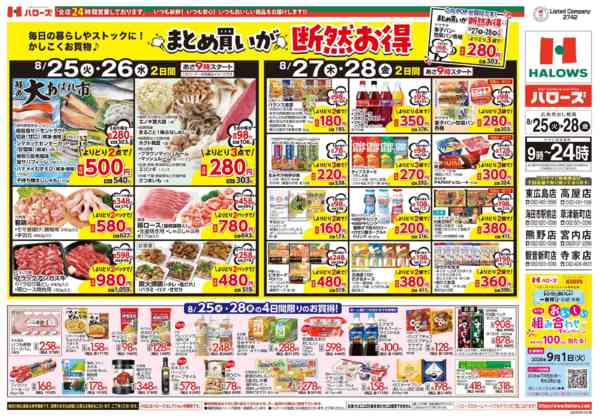 2026年8月25日〜28日まで　８/２５(火)～２８(金)-1