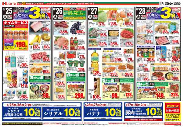 2026年8月25日〜28日まで　８/２５(火)～２８(金)-2