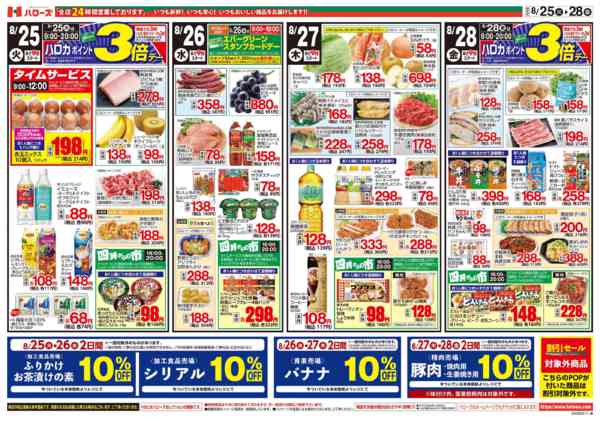 2026年8月25日〜28日まで　８/２５(火)～２８(金)-2