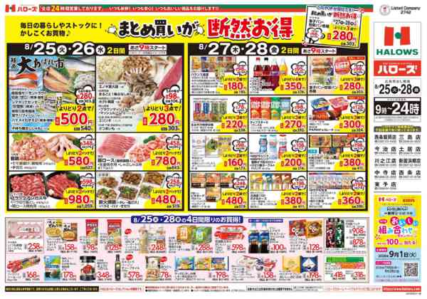 2026年8月25日〜28日まで　８/２５(火)～２８(金)-1