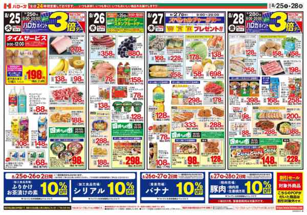 2026年8月25日〜28日まで　８/２５(火)～２８(金)-2