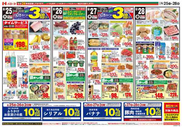 2026年8月25日〜28日まで　８/２５(火)～２８(金)-2