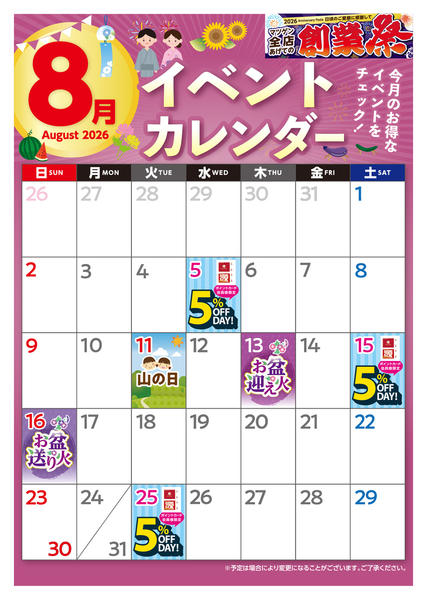 2026年8月1日〜31日まで8/1 イベントカレンダーnew-1