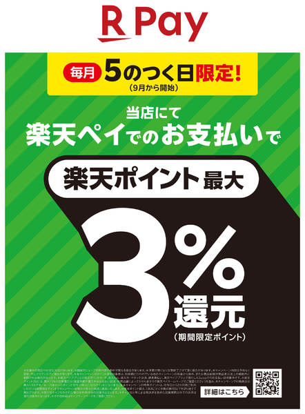 2026年8月26日〜12月25日まで毎月5のつく日限定！-1