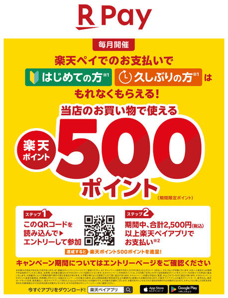 2026年8月26日〜2027年1月31日まで楽天ペイ支払いが初めての方、久しぶりの方-1