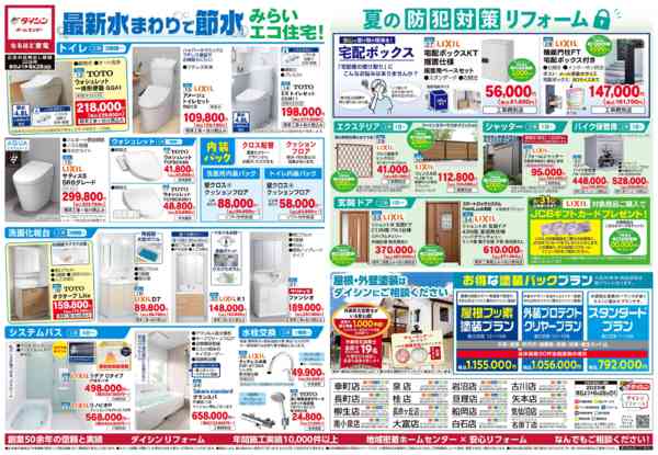 2026年7月18日〜8月28日まで補助金とおまとめ割でリフォームをお得に!-2