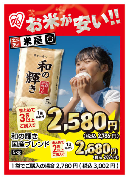 2026年7月30日〜8月31日までお米はまとめて買うほどお得です！-1