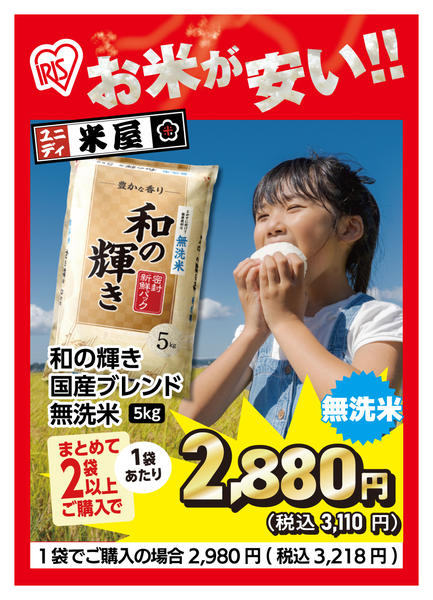 2026年7月30日〜8月31日まで無洗米も新価格！-1