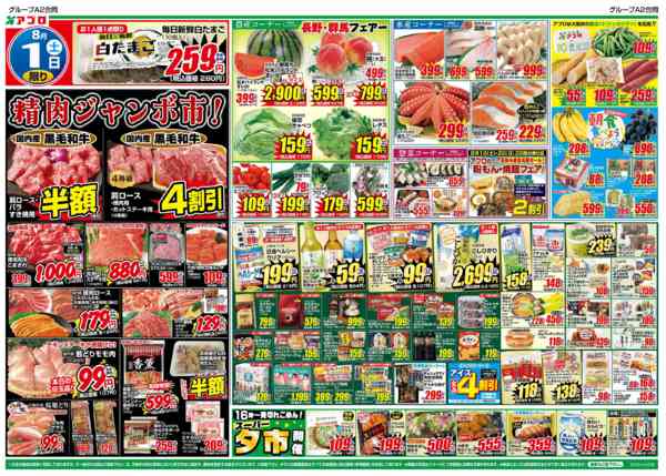 2026年8月1日〜3日まで精肉ジャンボ市new-1