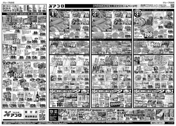 2026年7月31日〜8月3日まで精肉ジャンボ市-2