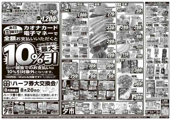 2026年8月1日〜3日までnew-2