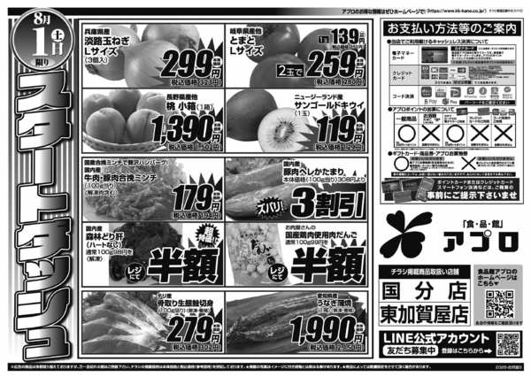 2026年8月1日限りnew-2