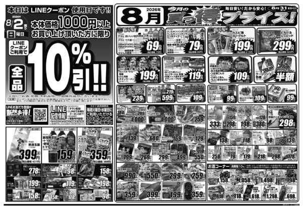 2026年8月1日〜3日までnew-2