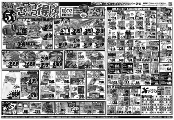 2026年8月4日〜5日までnew-2