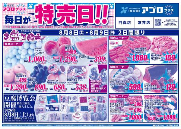 2026年8月8日〜14日まで-2
