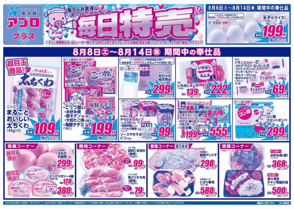 2026年8月8日〜14日まで-1