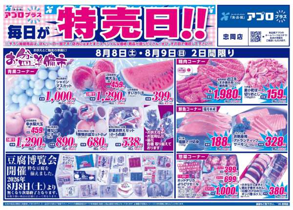 2026年8月8日〜14日まで-2