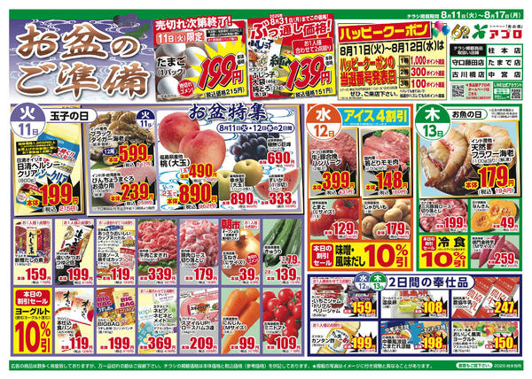 2026年8月11日〜17日まで-1
