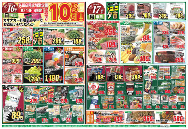 2026年8月15日〜17日まで-2