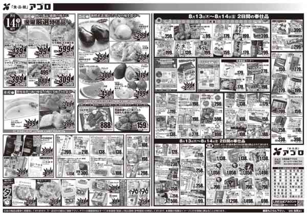 2026年8月13日〜14日までnew-2