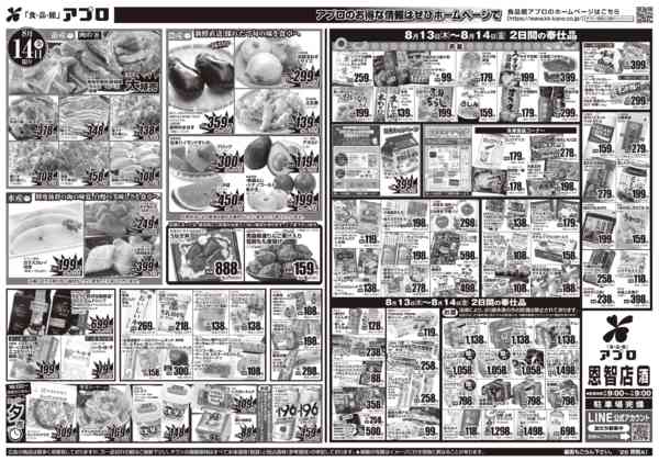 2026年8月13日〜14日まで-2