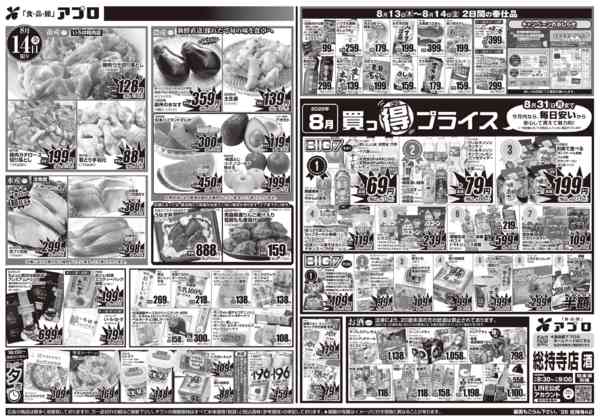2026年8月13日〜14日まで-2