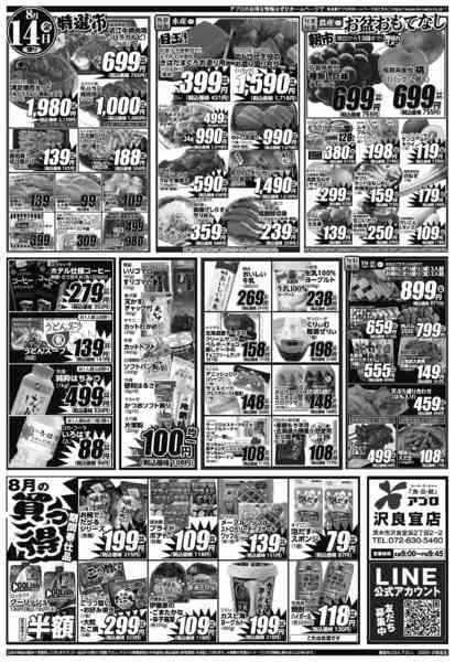 2026年8月13日〜14日まで-2