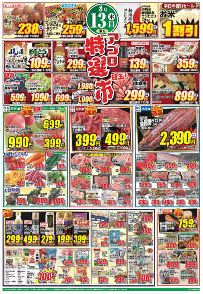2026年8月13日〜14日までnew-1