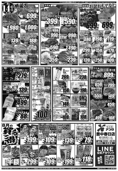 2026年8月13日〜14日までnew-2