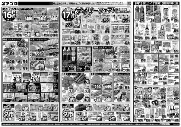 2026年8月15日〜17日までお盆SALE-2