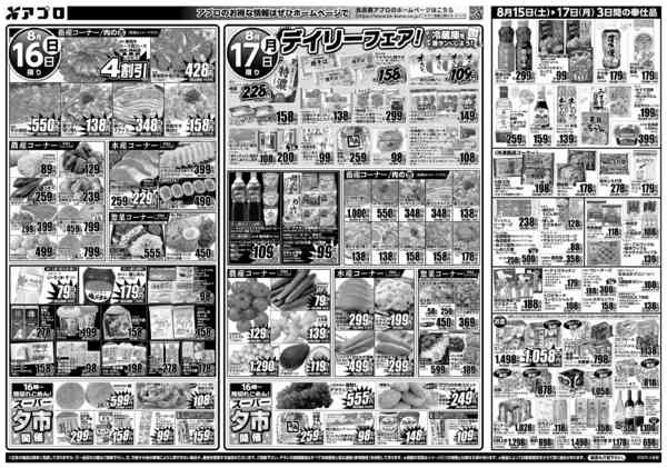 2026年8月15日〜17日までお盆SALE-2