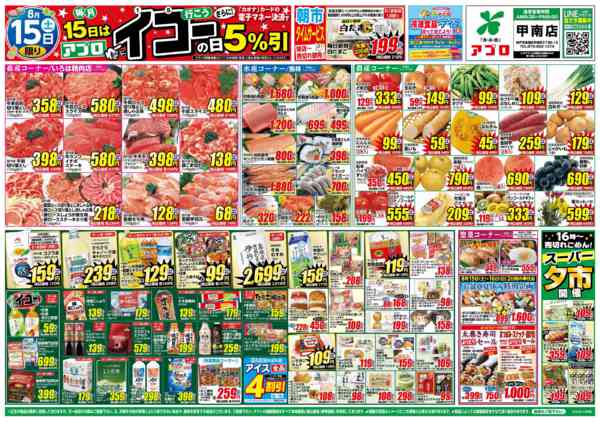 2026年8月15日〜17日までお盆SALE-1