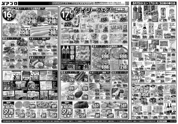 2026年8月15日〜17日までお盆SALE-2
