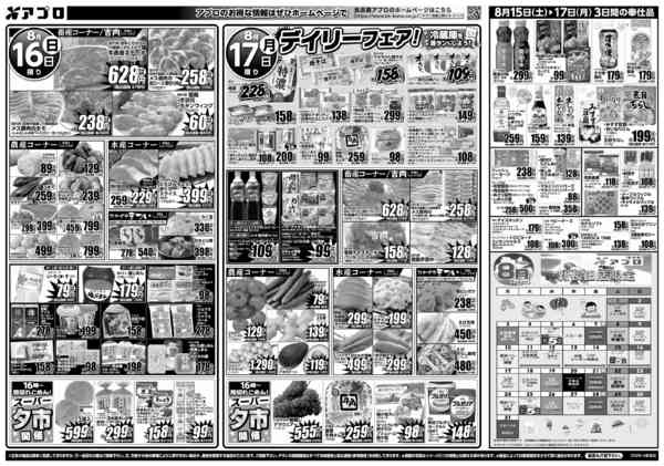 2026年8月15日〜17日までお盆SALE-2