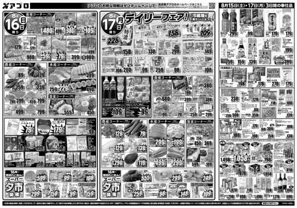 2026年8月15日〜17日までお盆SALE-2
