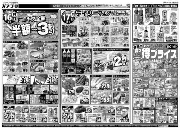 2026年8月15日〜17日までお盆SALE-2