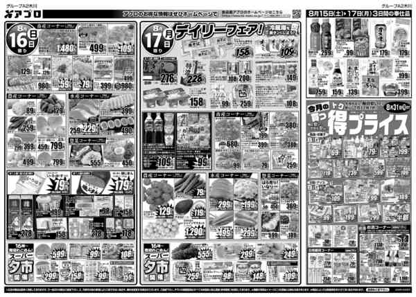 2026年8月15日〜17日までお盆SALE-2