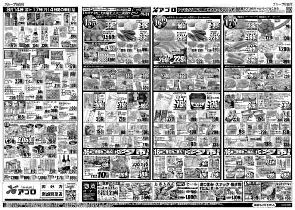 2026年8月14日〜17日までお盆SALEnew-2