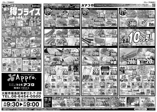 2026年8月14日〜17日までお盆SALEnew-2