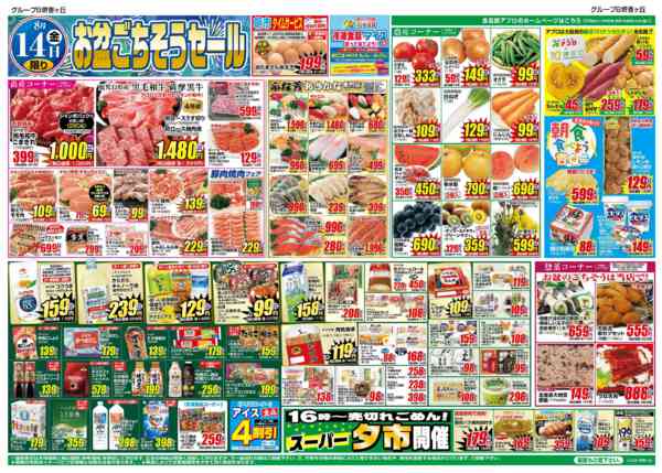 2026年8月14日〜17日までお盆SALEnew-1