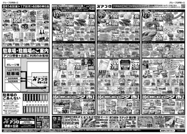 2026年8月14日〜17日までお盆SALEnew-2