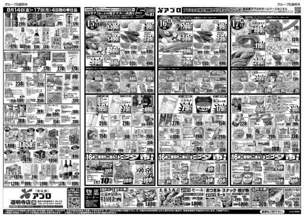 2026年8月14日〜17日までお盆SALE-2