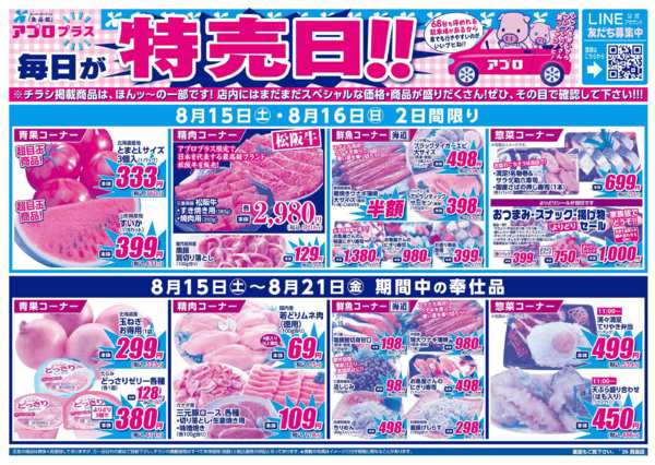 2026年8月15日〜21日まで-2