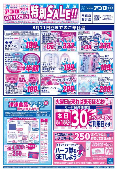 2026年8月18日限りnew-1
