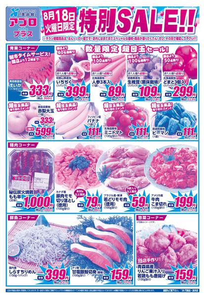2026年8月18日限りnew-2