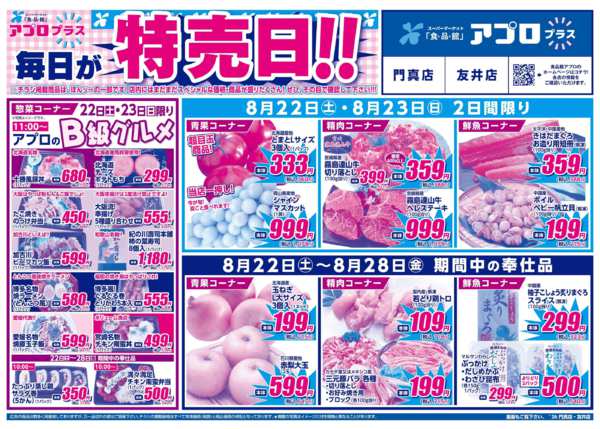 2026年8月22日〜28日まで-2