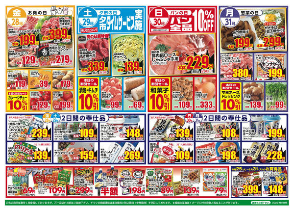 2026年8月25日〜31日まで-2
