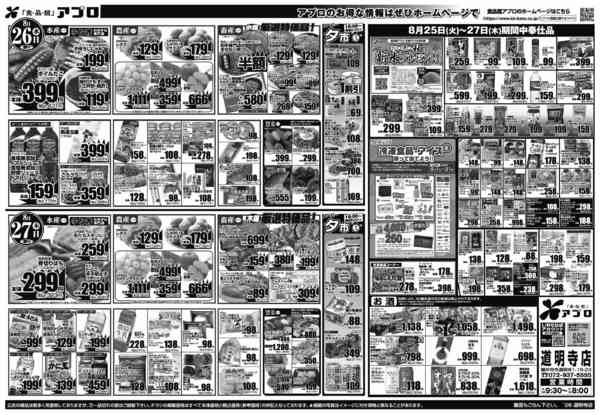 2026年8月25日〜27日までnew-2