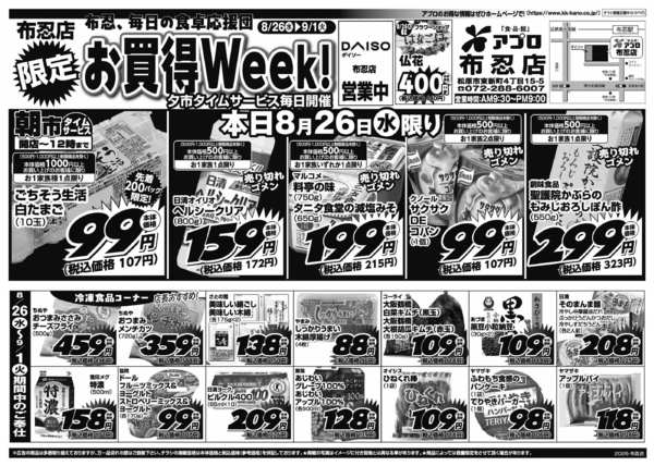 2026年8月26日〜9月1日まで-1