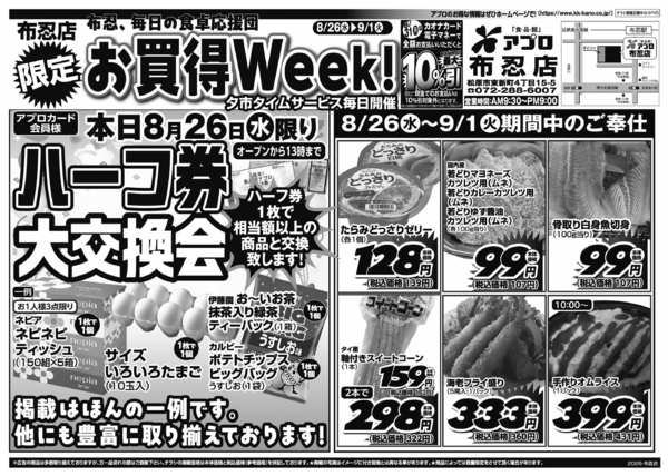 2026年8月26日〜9月1日まで-2